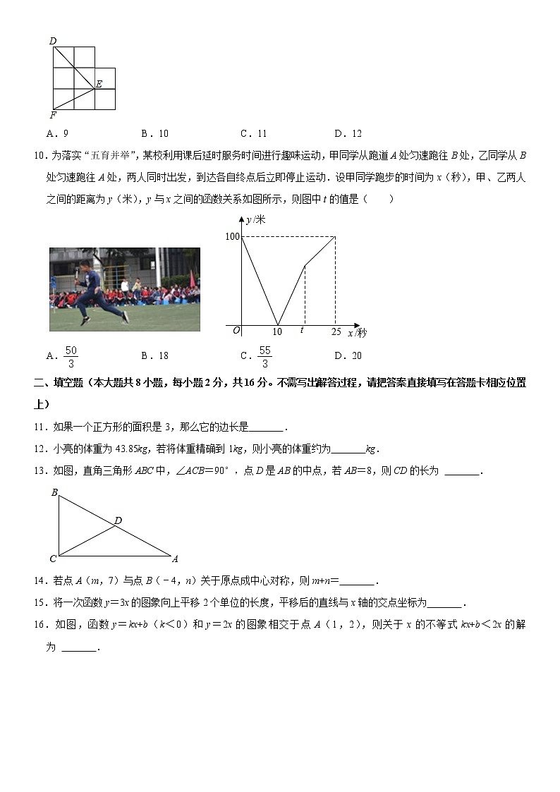 2022-2023学年八年级数学上学期期末模拟测试卷(江苏无锡卷)02