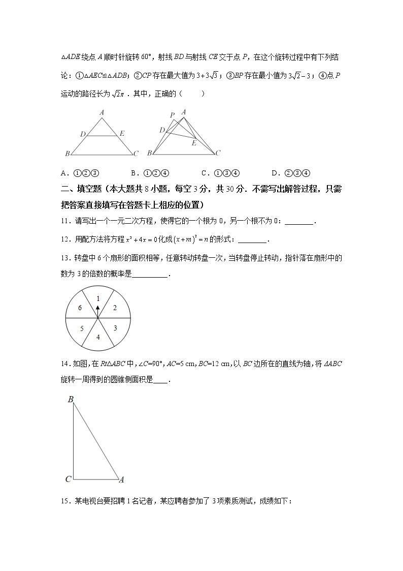 精品解析：江苏省无锡市2021-2022学年九年级上学期期末数学试题-A4答案卷尾03