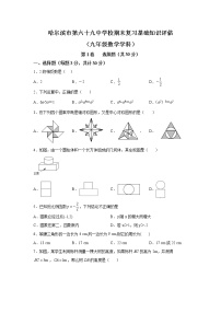 精品解析：黑龙江省哈尔滨市第六十九中学校2021-2022学年九年级上学期期末数学试题-A4答案卷尾