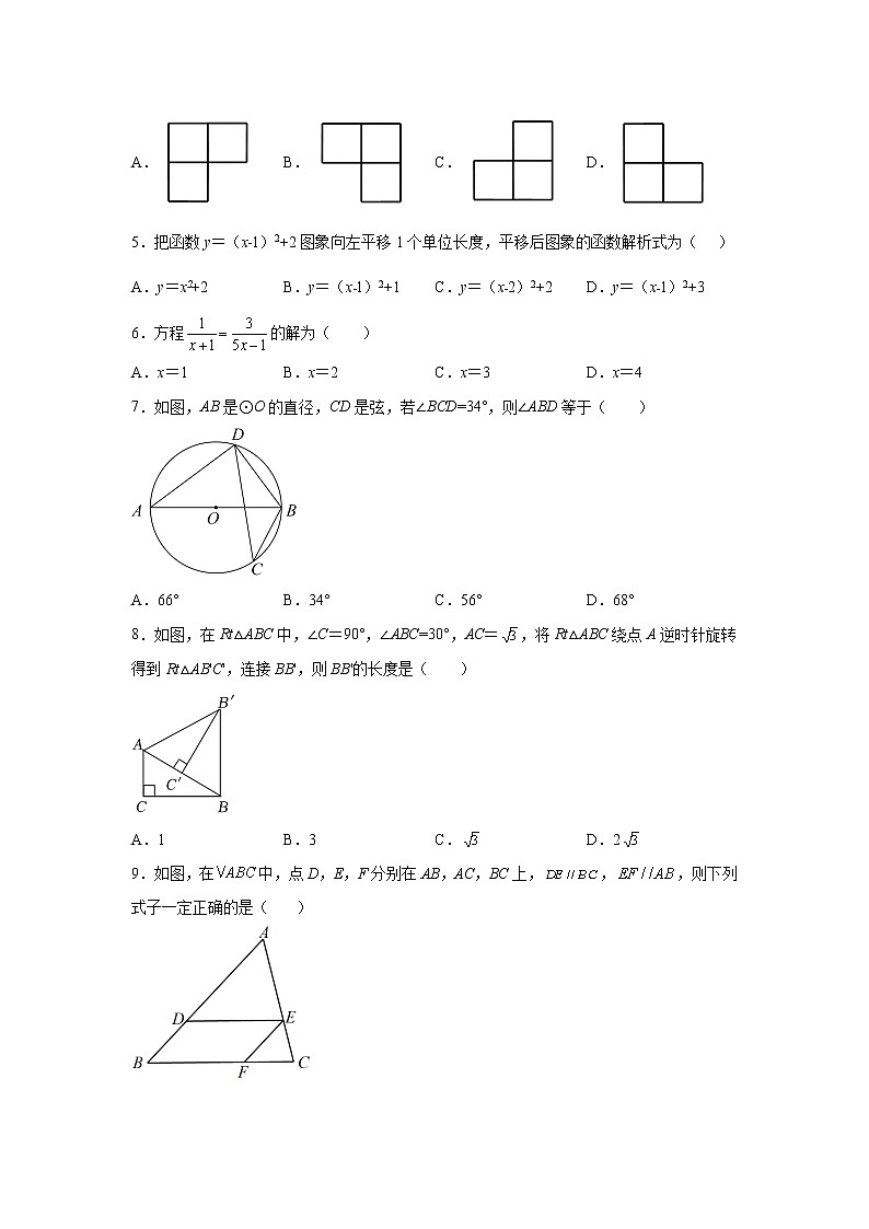 精品解析:黑龙江省哈尔滨市道里区2021-2022学年九年级上学期期末数学试题-A4答案卷尾第2页
