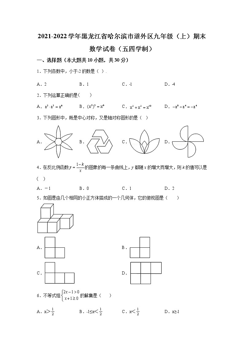 精品解析:黑龙江省哈尔滨市道外区2021-2022学年九年级上学期期末数学试题-A4答案卷尾01