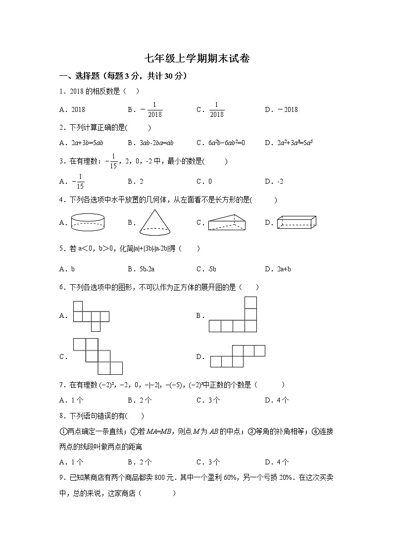 精品解析:黑龙江省哈尔滨方正县部分学校2021-2022学年七年级上学期期末联考数学试题-A4答案卷尾第1页