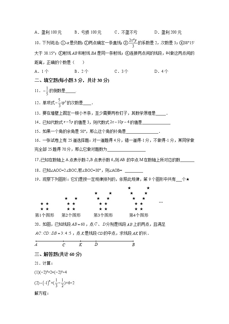精品解析:黑龙江省哈尔滨方正县部分学校2021-2022学年七年级上学期期末联考数学试题-A4答案卷尾第2页