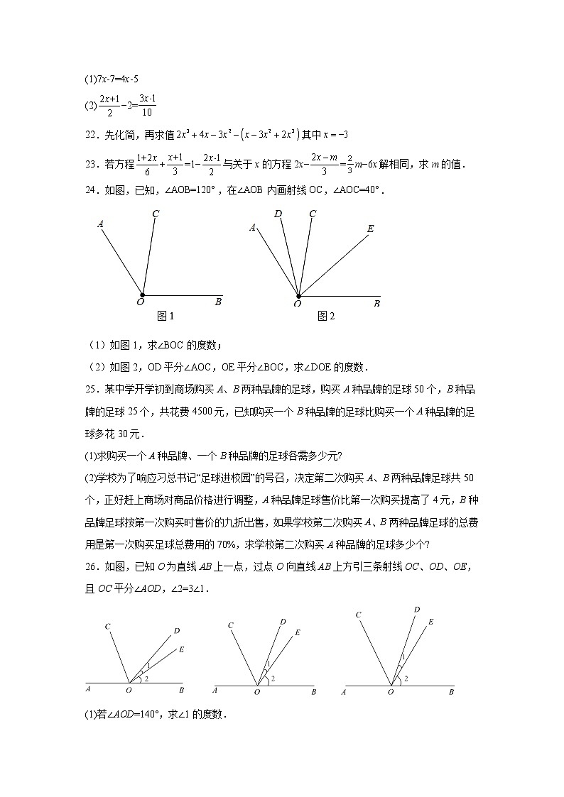 精品解析:黑龙江省哈尔滨方正县部分学校2021-2022学年七年级上学期期末联考数学试题-A4答案卷尾第3页