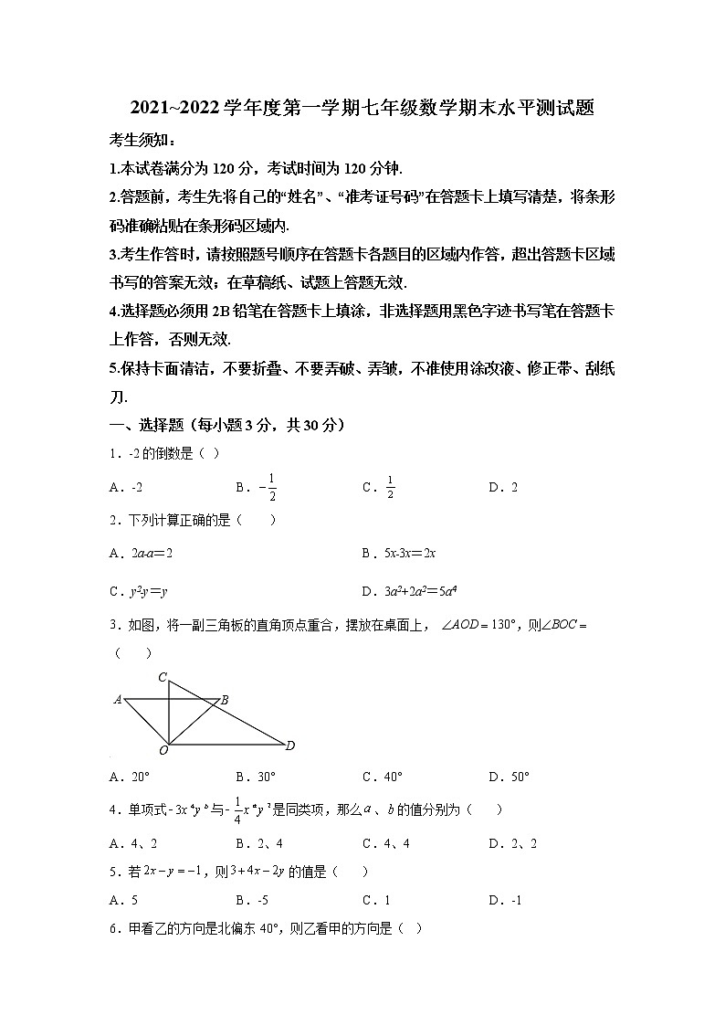 精品解析:黑龙江省哈尔滨市巴彦县部分学校2021-2022学年七年级上学期期末考试数学试题-A4答案卷尾01