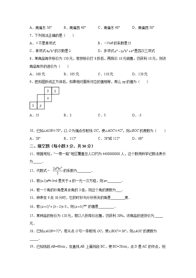 精品解析:黑龙江省哈尔滨市巴彦县部分学校2021-2022学年七年级上学期期末考试数学试题-A4答案卷尾02