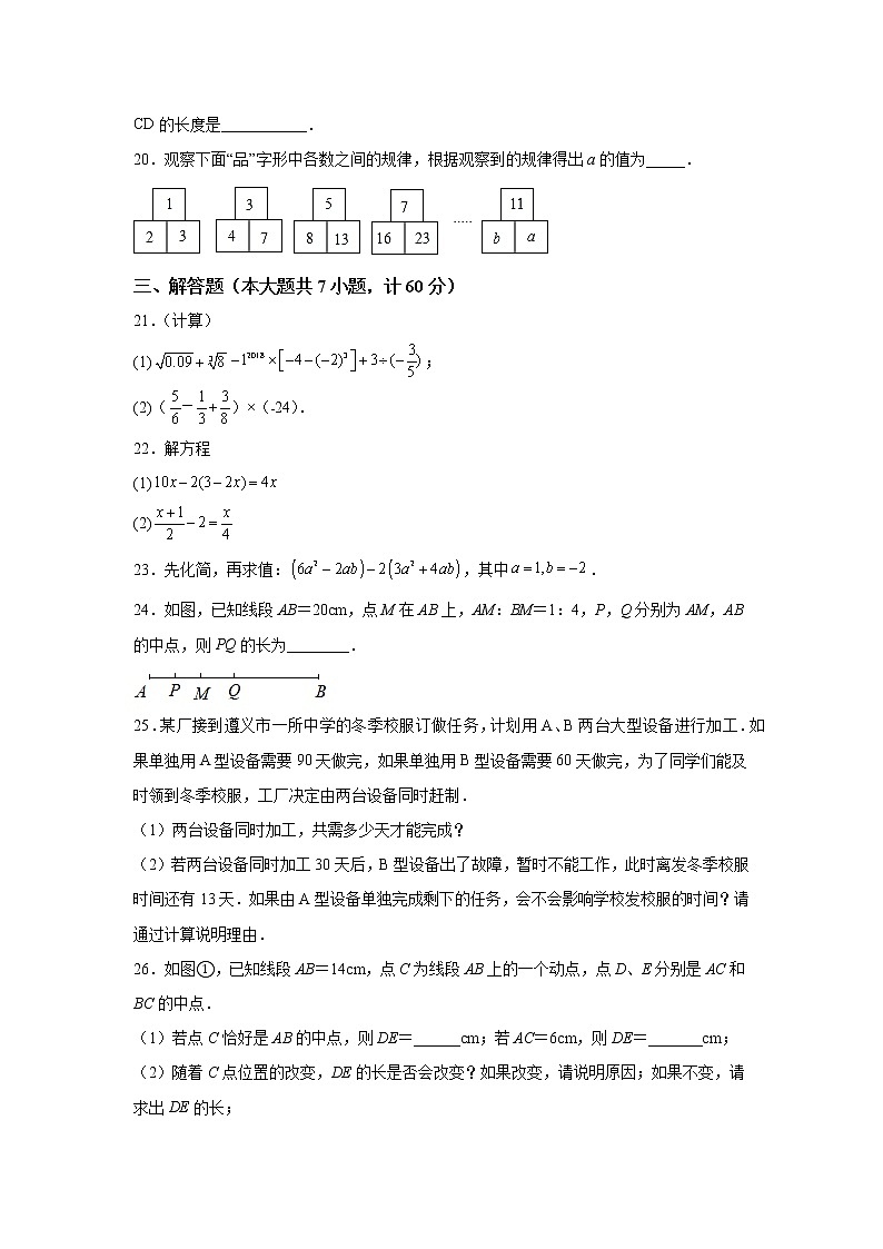 精品解析:黑龙江省哈尔滨市巴彦县部分学校2021-2022学年七年级上学期期末考试数学试题-A4答案卷尾03
