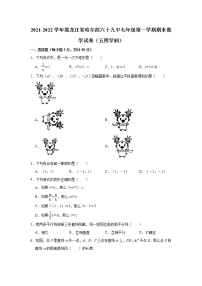 黑龙江省哈尔滨市第六十九中学校2021-2022学年七年级上学期期末数学试卷