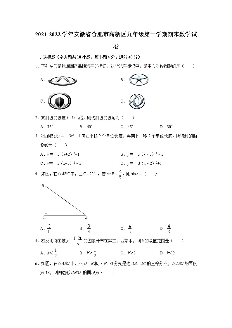 安徽省合肥市高新区2021_2022学年九年级上学期期末考试数学试题(含答案)01