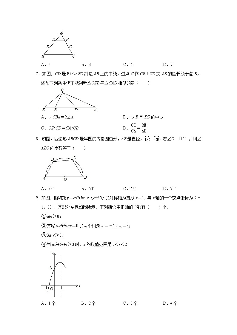 安徽省合肥市高新区2021_2022学年九年级上学期期末考试数学试题(含答案)02