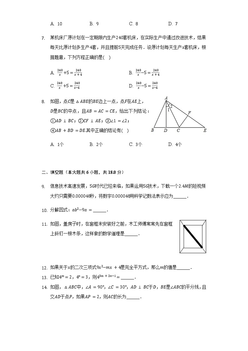 新疆乌鲁木齐市第七十四中学2021-2022学年八年级上学期期末数学试卷(含答案)第2页