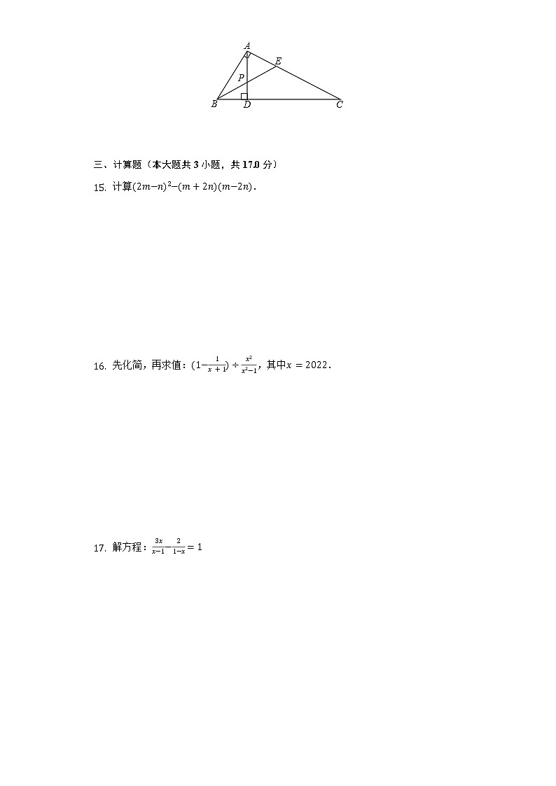 新疆乌鲁木齐市第七十四中学2021-2022学年八年级上学期期末数学试卷(含答案)第3页