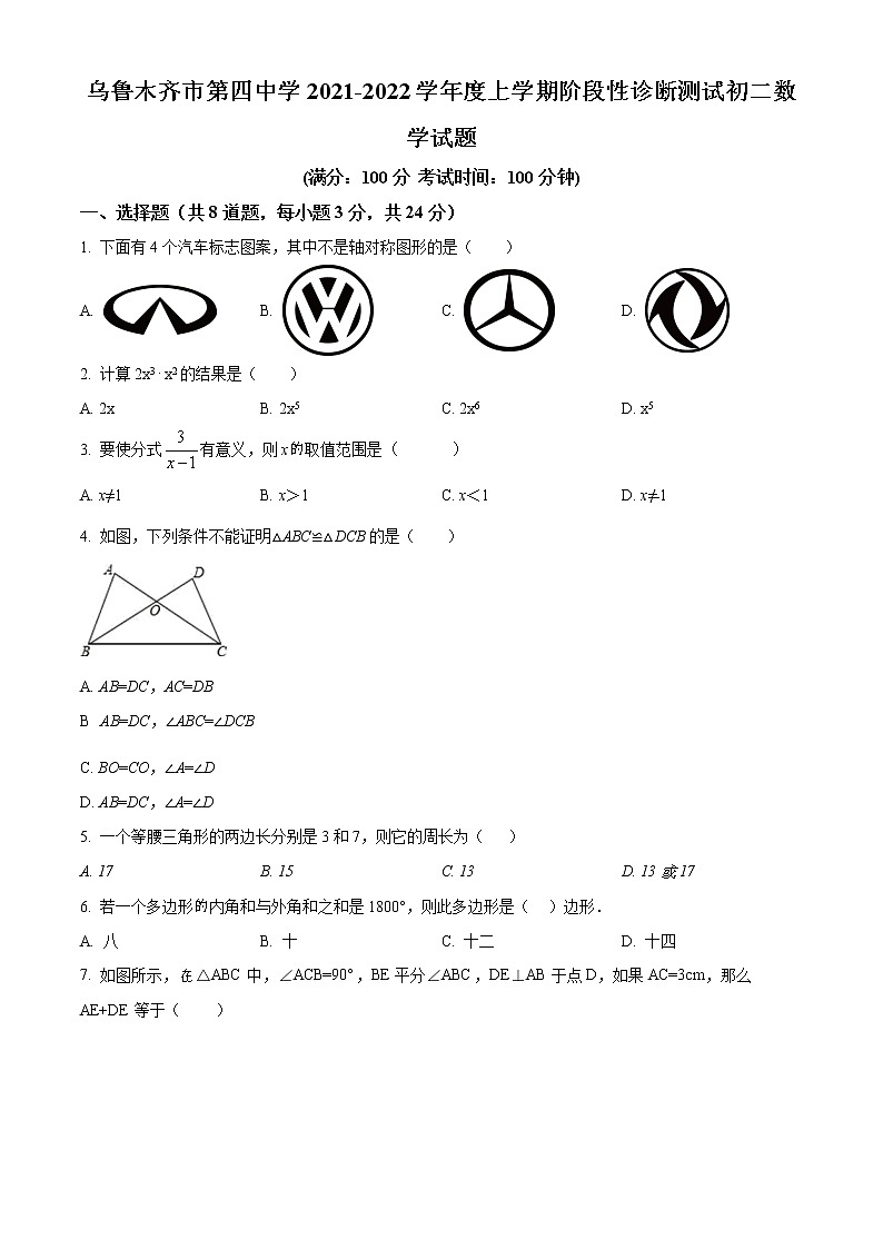 精品解析:新疆维吾尔自治区乌鲁木齐市第四中学2021-2022学年八年级上学期期末数学试题01