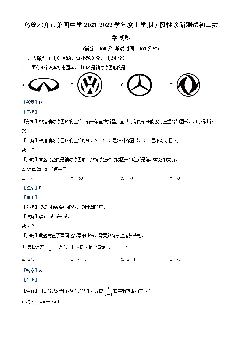 精品解析:新疆维吾尔自治区乌鲁木齐市第四中学2021-2022学年八年级上学期期末数学试题01
