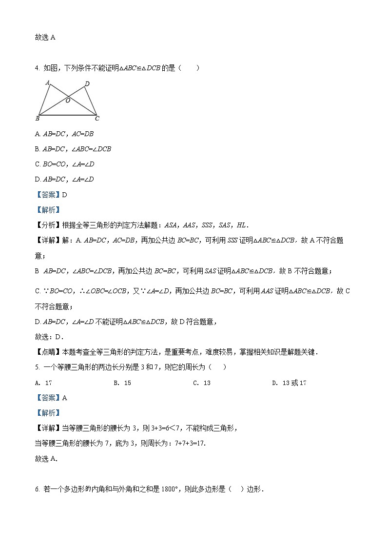 精品解析:新疆维吾尔自治区乌鲁木齐市第四中学2021-2022学年八年级上学期期末数学试题02