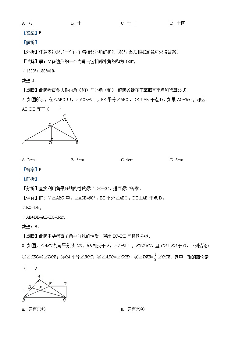 精品解析:新疆维吾尔自治区乌鲁木齐市第四中学2021-2022学年八年级上学期期末数学试题03
