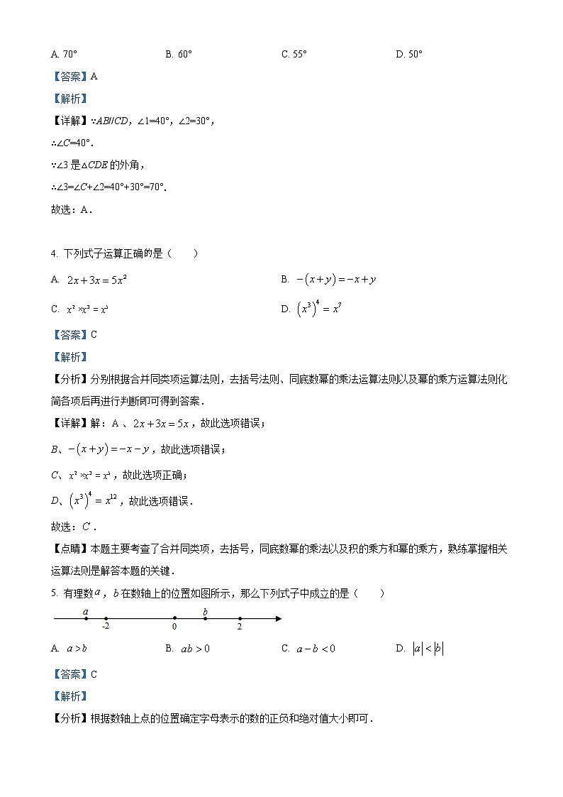 精品解析:新疆维吾尔自治区乌鲁木齐市第八中学2021-2022学年九年级上学期期末数学试题(解析版)第2页