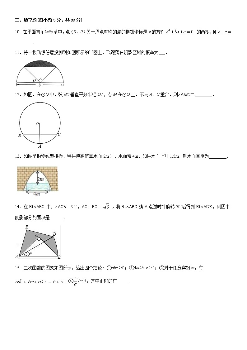 新疆维吾尔自治区乌鲁木齐市第十三中学2021-2022学年九年级上学期期末考试数学试卷第3页