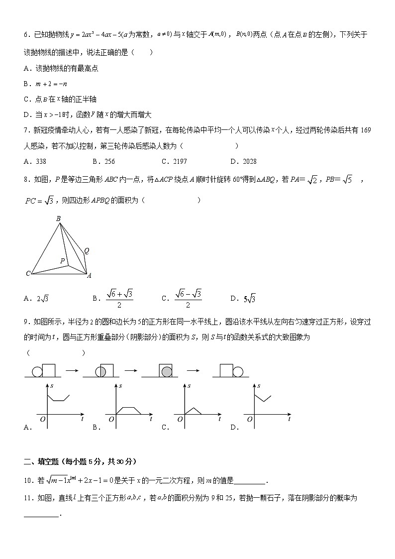 新疆维吾尔自治区乌鲁木齐市第四十四中学2021-2022学年九年级上学期期末考试数学试卷第2页