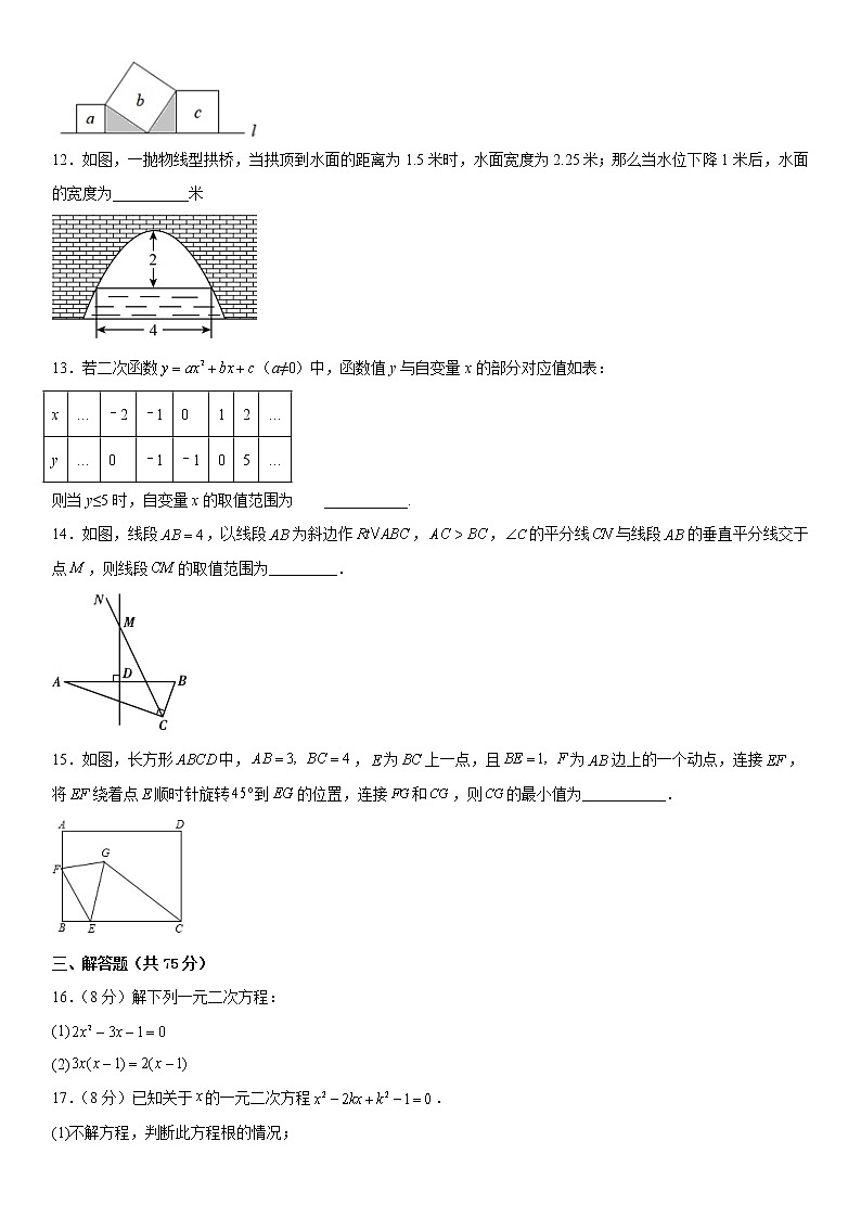 新疆维吾尔自治区乌鲁木齐市第四十四中学2021-2022学年九年级上学期期末考试数学试卷第3页