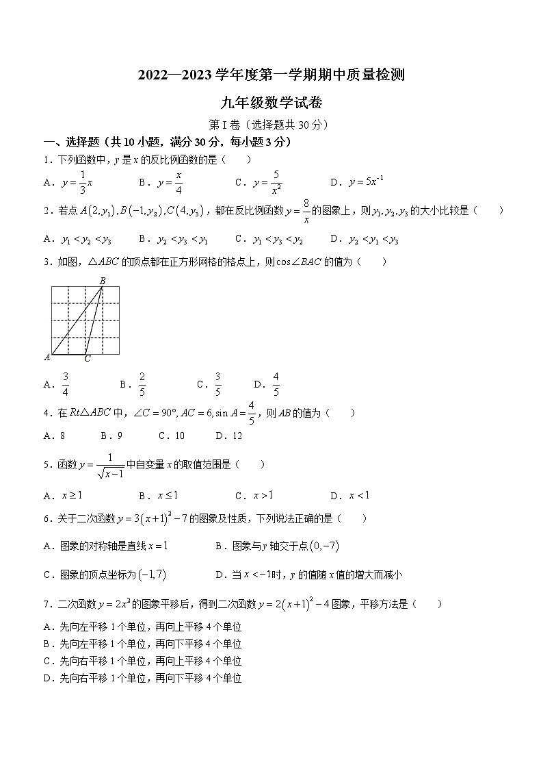 山东省济宁市济宁高新区洸河中学2022-2023学年九年级上学期期中数学试题(含答案)第1页