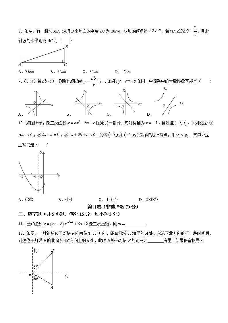 山东省济宁市济宁高新区洸河中学2022-2023学年九年级上学期期中数学试题(含答案)第2页