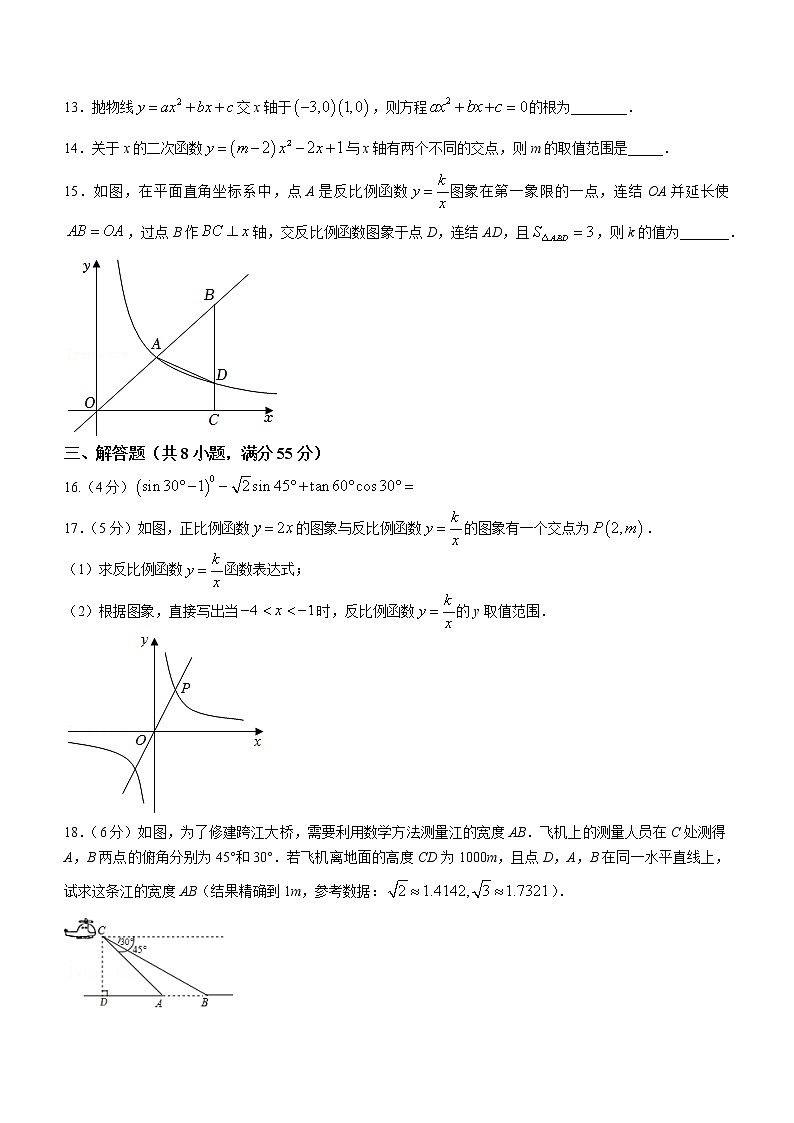 山东省济宁市济宁高新区洸河中学2022-2023学年九年级上学期期中数学试题(含答案)第3页