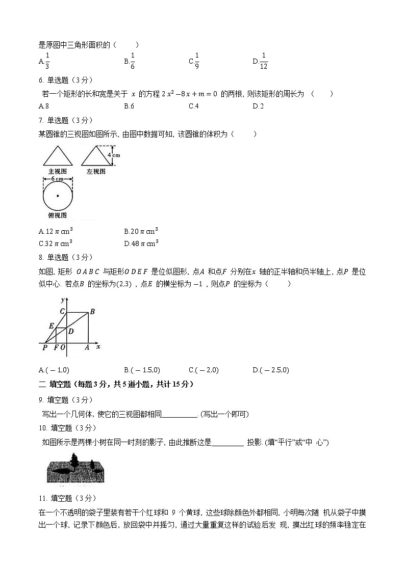 陕西省咸阳市高新一中2022—2023学年上学期第三次质量检测九年级数学试卷(含答案)第2页