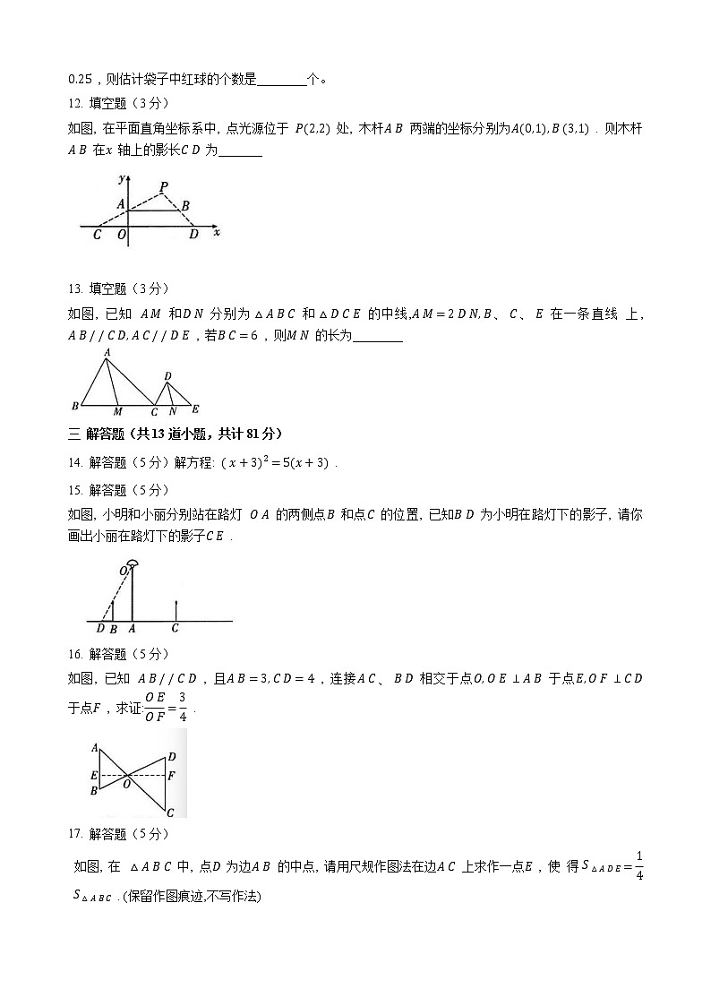 陕西省咸阳市高新一中2022—2023学年上学期第三次质量检测九年级数学试卷(含答案)第3页