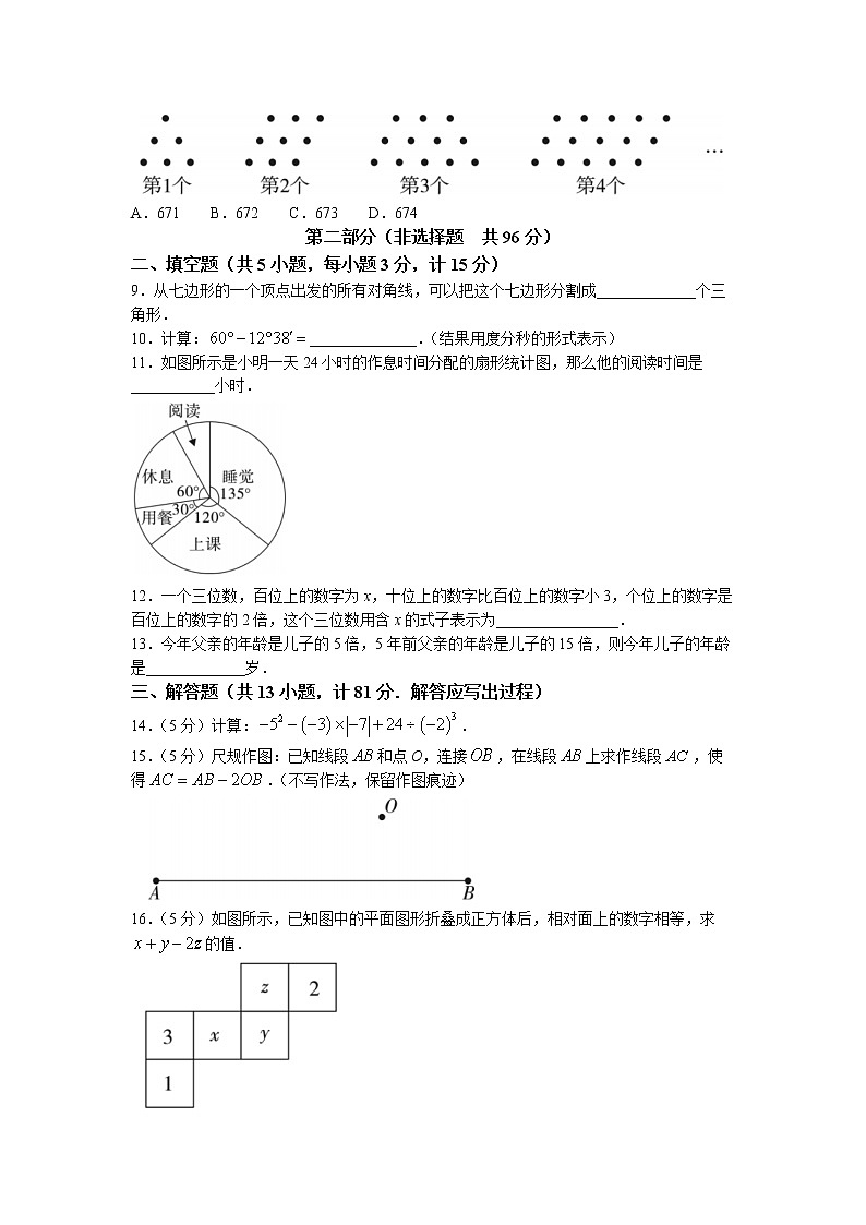 陕西省榆林市神木市2021-2022学年七年级上学期期末考试数学试卷(含答案)02