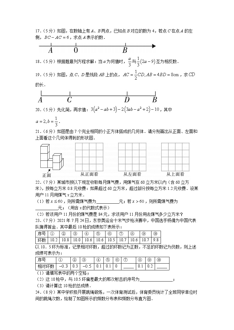 陕西省榆林市神木市2021-2022学年七年级上学期期末考试数学试卷(含答案)03