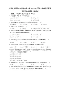 山东省德州市齐河县胡官屯中学2022-2023学年九年级上学期第一次月考数学试卷