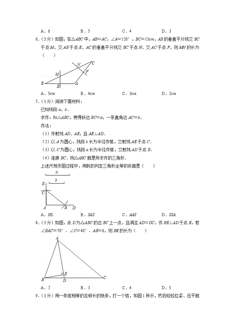 北京市海淀区首都师范大学第二附属中学2022-2023学年八年级上学期期中数学试卷第2页