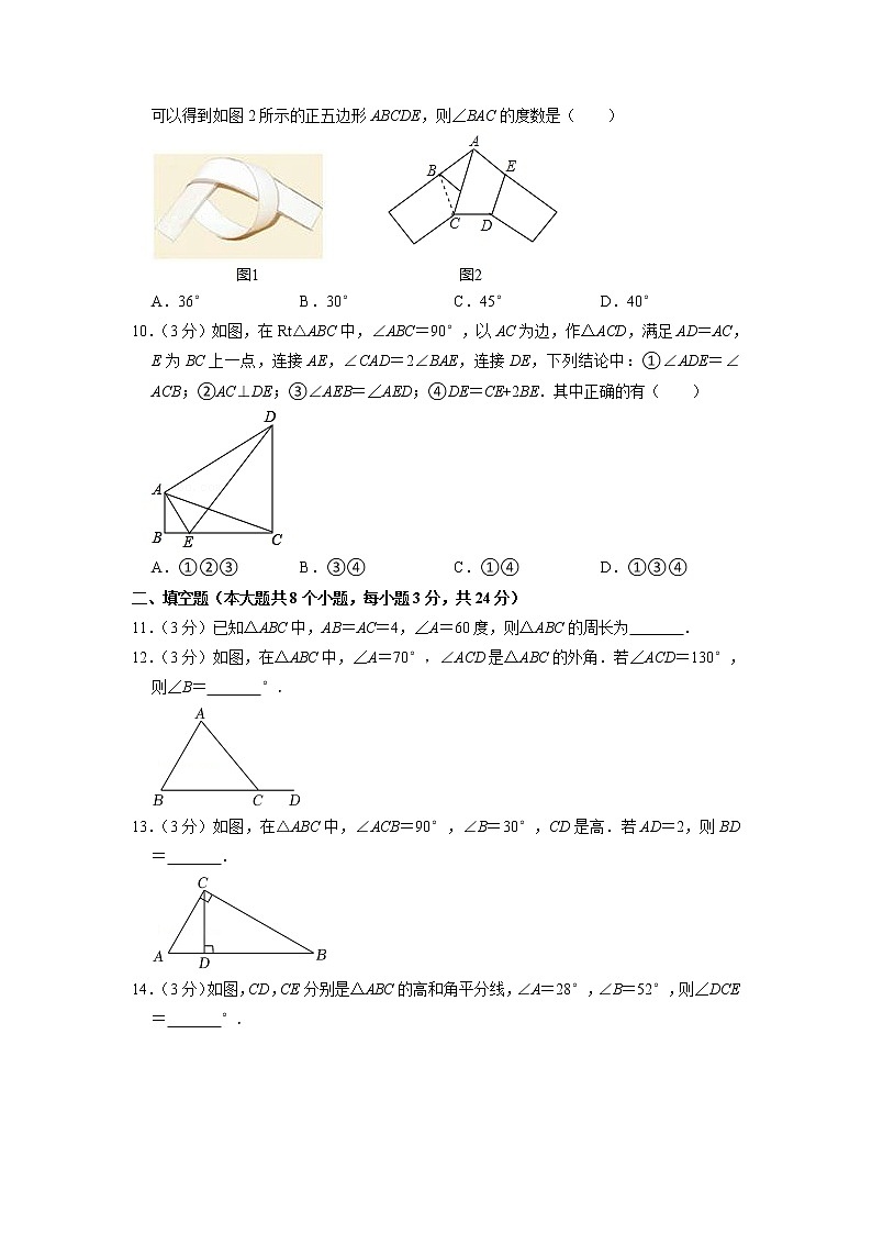 北京市海淀区首都师范大学第二附属中学2022-2023学年八年级上学期期中数学试卷第3页