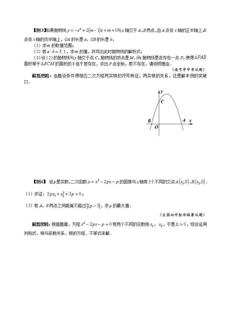 【中考冲刺】初三数学培优专题 09 特殊与一般(含答案)(难)第2页