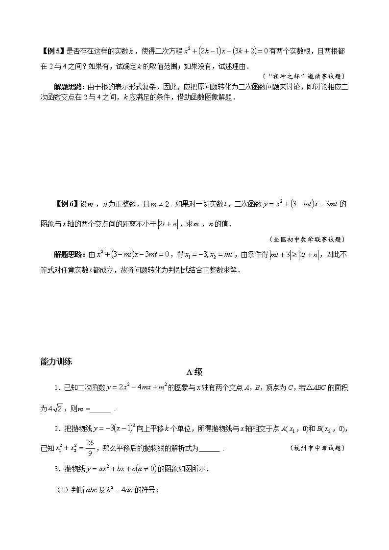 【中考冲刺】初三数学培优专题 09 特殊与一般(含答案)(难)第3页
