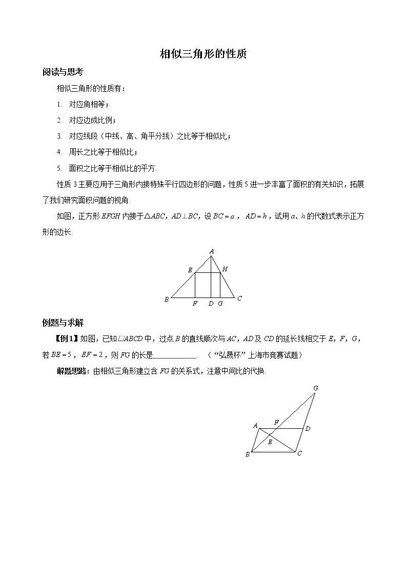 【中考冲刺】初三数学培优专题 16 相似三角形的性质（含答案）（难）