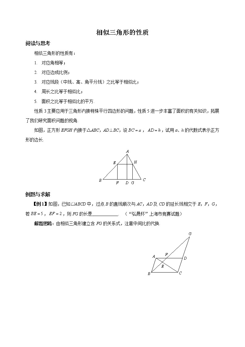 【中考冲刺】初三数学培优专题 16 相似三角形的性质(含答案)(难)第1页
