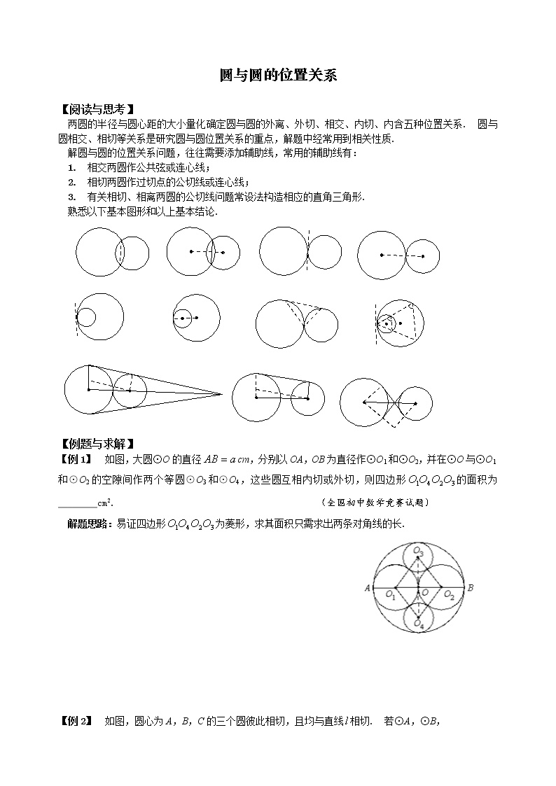 【中考冲刺】初三数学培优专题 23 圆与圆的位置关系（含答案）（难）
