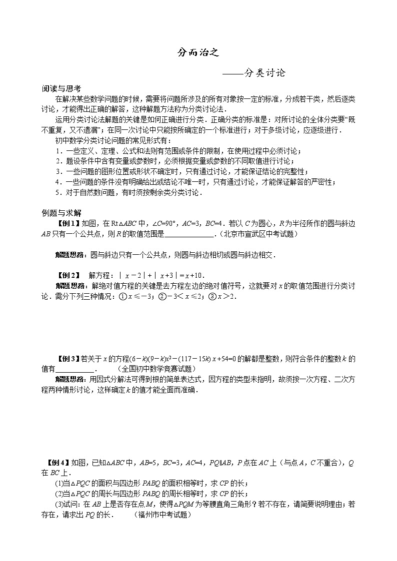 【中考冲刺】初三数学培优专题 26 分而治之(含答案)(难)第1页