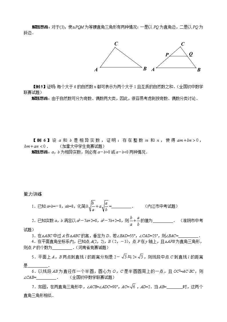 【中考冲刺】初三数学培优专题 26 分而治之(含答案)(难)第2页