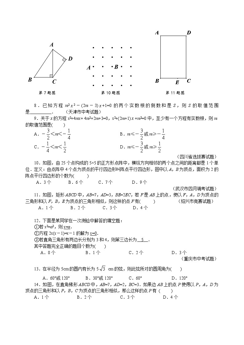 【中考冲刺】初三数学培优专题 26 分而治之(含答案)(难)第3页