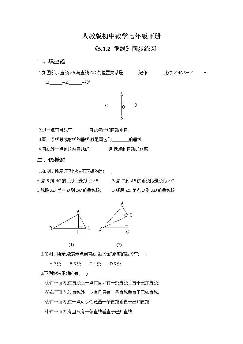 《5.1.2垂线》 精品练习第1页
