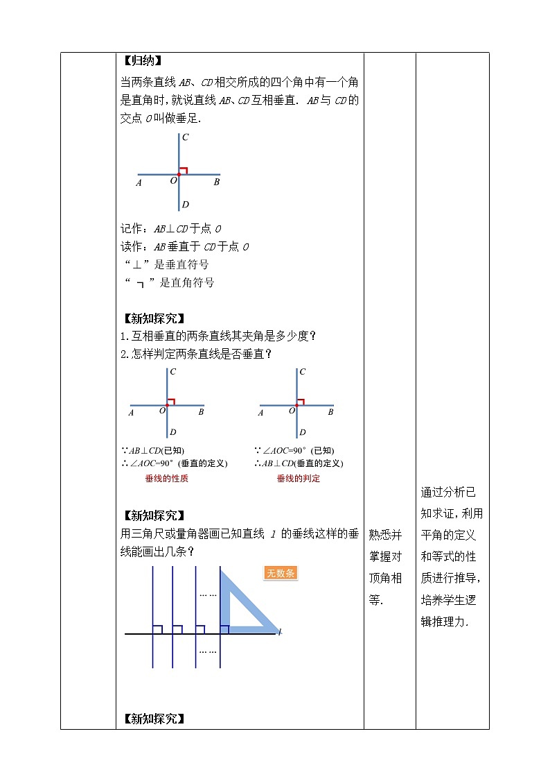 《5.1.2 垂线》精品教学方案第3页