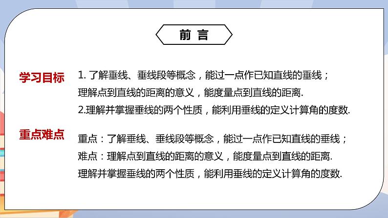 《5.1.2 垂线》精品课件第2页