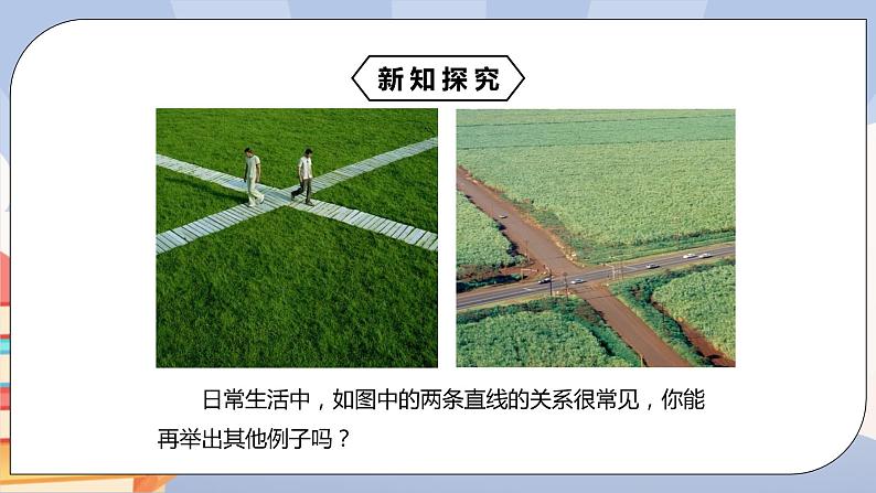 《5.1.2 垂线》精品课件第4页