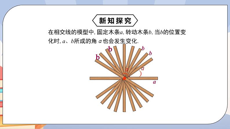 《5.1.2 垂线》精品课件第6页