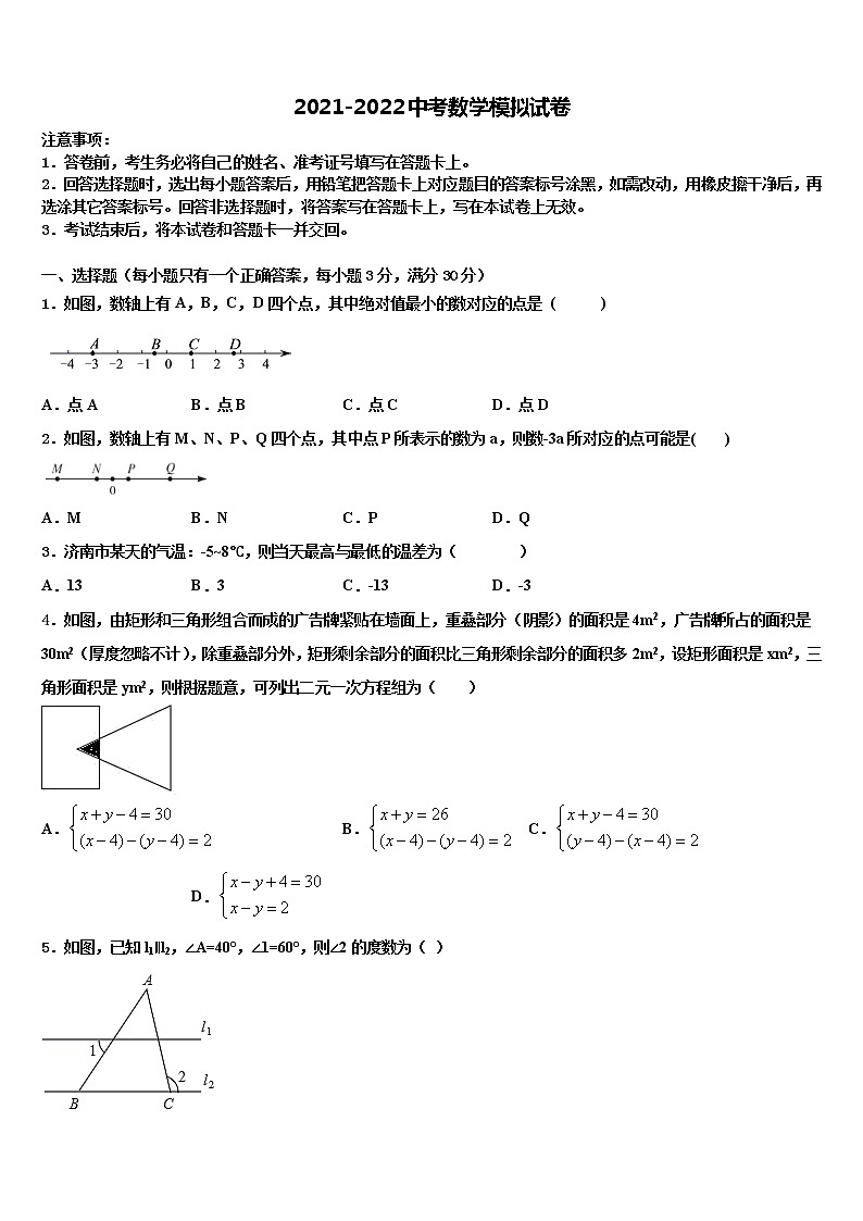 重庆市丰都县琢成学校2021-2022学年中考数学模拟预测试卷含解析01