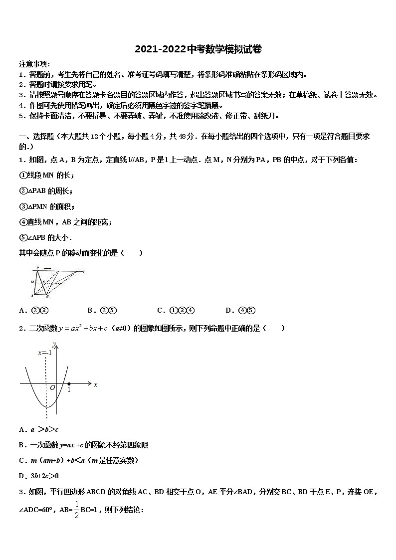 重庆市江津第四中学2021-2022学年中考数学对点突破模拟试卷含解析第1页