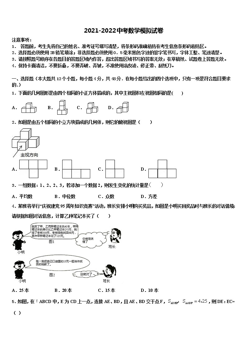 重庆市江津区实验中学2021-2022学年中考数学仿真试卷含解析01